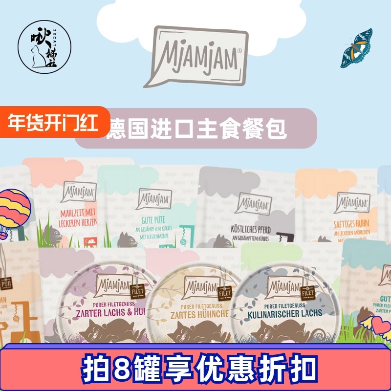 MjAMjAM德国MJ主食餐包二重奏猫咪零食罐头湿粮包主食罐100g390g,宠物/宠物食品及用品,猫全价湿粮/主食罐,淘宝优惠券,粉丝福利购,淘宝优惠卷