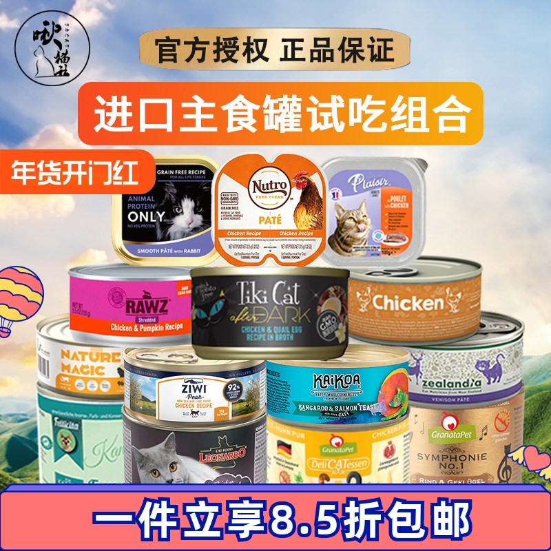 进口猫罐头主食罐巅峰金交菲力滋小李子百利咔蔻试吃营养套餐组合,宠物/宠物食品及用品,猫全价湿粮/主食罐,淘宝优惠券,粉丝福利购,淘宝优惠卷