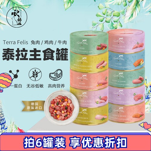 TF泰拉猫咪罐头营养德国主食罐