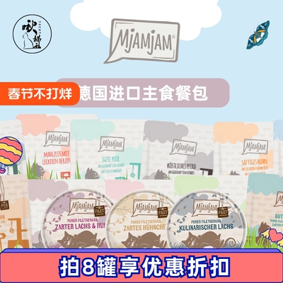 MjAMjAM德国进口主食餐包猫湿粮