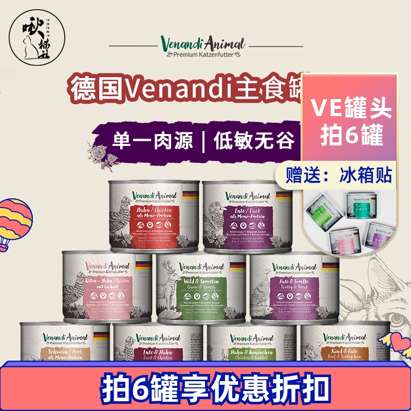 Venandi主食罐纯肉低敏猫罐头