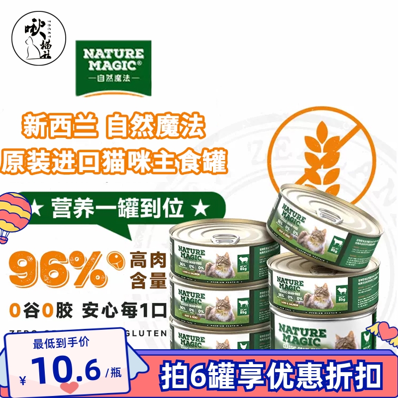 NatureMagic自然魔法猫咪主食罐
