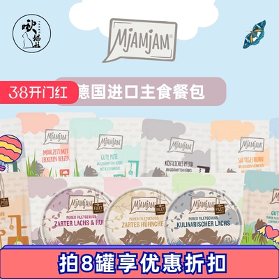 MjAMjAM德国进口主食罐猫湿粮