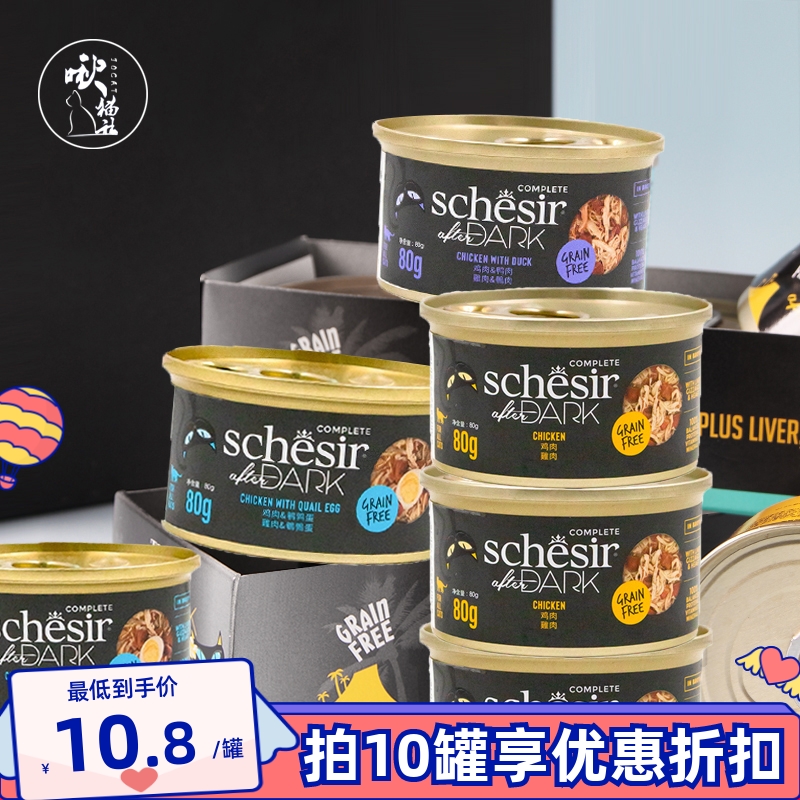 雪诗雅黑夜传说猫罐头补水主食罐