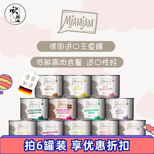 德国MJ罐头鲜肉MjAMjAM猫主食罐