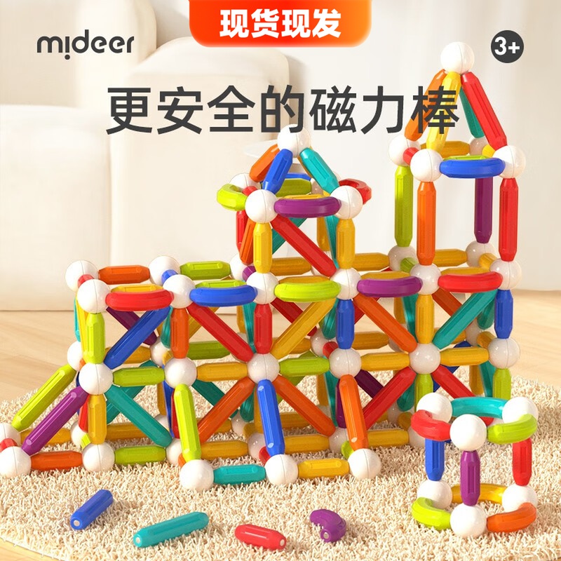 midder弥鹿麋鹿白变磁力棒3d大号强磁积棒磁力积木迷鹿玩具磁吸棒