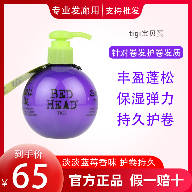 TIGI宝贝蛋弹力素正品卷发专用蓬松保湿定型 体己增厚造型膏200ml