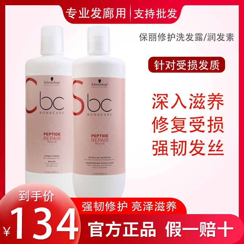 进口施华蔻保丽洗发水1L护发素洗发润发套装改善毛躁修护烫染受损