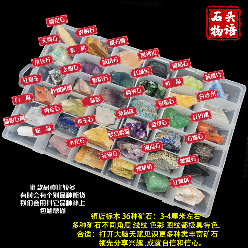 天然水晶标本矿石摆件多种石头玉石岩石化玛瑙儿童小孩矿物科普