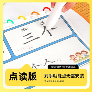 幼儿识字点读版启蒙卡老人学习大字拼音版挂画教具幼小衔接认字