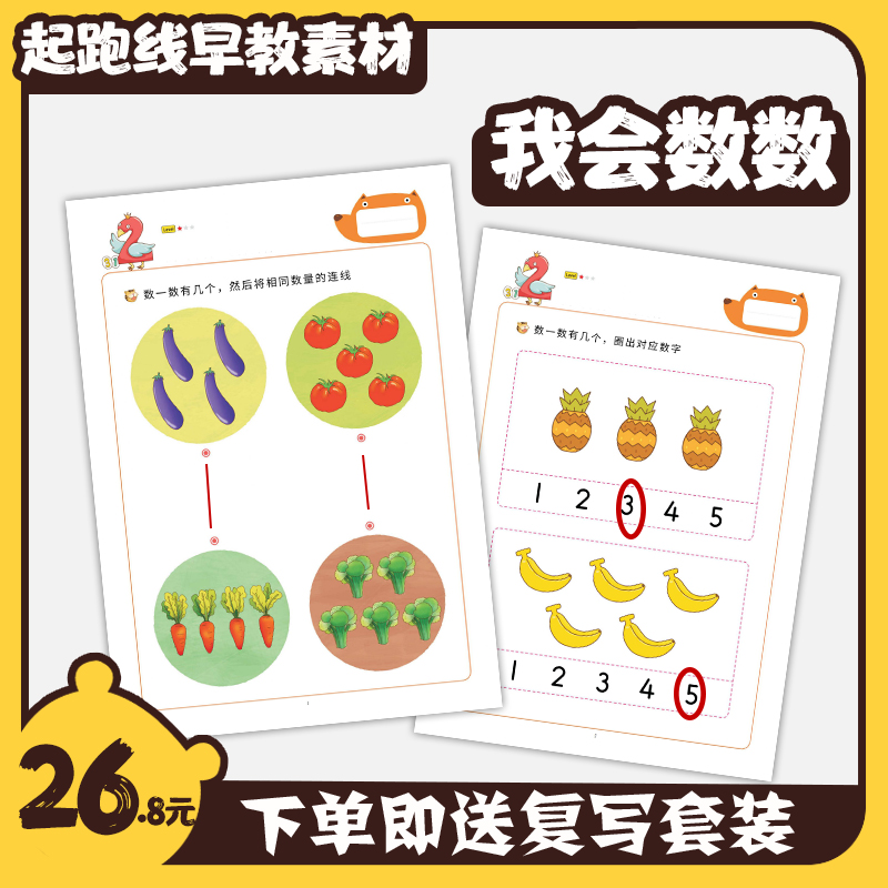 幼儿园我会数数数学启蒙教具