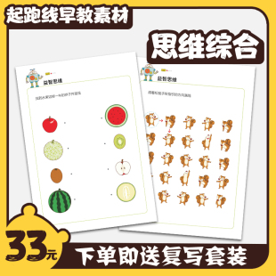 儿童启蒙益智思维练习早教卡片方位数感颜色形状视觉逻辑综合训练