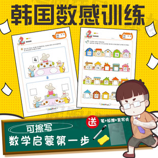 幼升小数学逻辑思维练习题比较大小等量代换数感训练教具