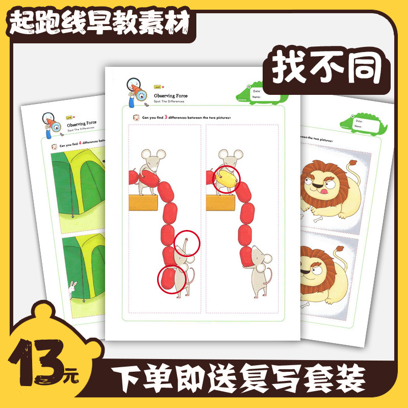 幼儿专注力训练找不同3-4-5-6岁儿童益智早教图书逻辑思维训练,玩具/童车/益智/积木/模型,早教闪卡/潜能开发卡,淘宝优惠券,粉丝福利购,淘宝优惠卷