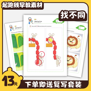 6岁儿童益智早教图书逻辑思维训练 幼儿专注力训练找不同3