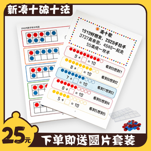 新凑十破十法儿童数学加减法启蒙十格阵教学法幼儿加法减法练习