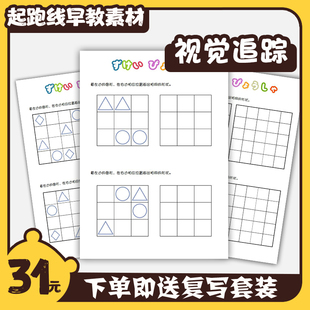 儿童描点连线视觉追踪训练玩具幼儿园宝宝锻炼孩子耐心专注力神器