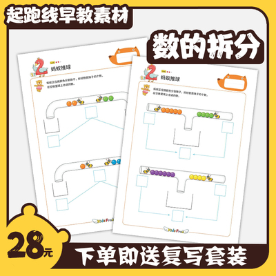 幼儿数字认知分解与分解