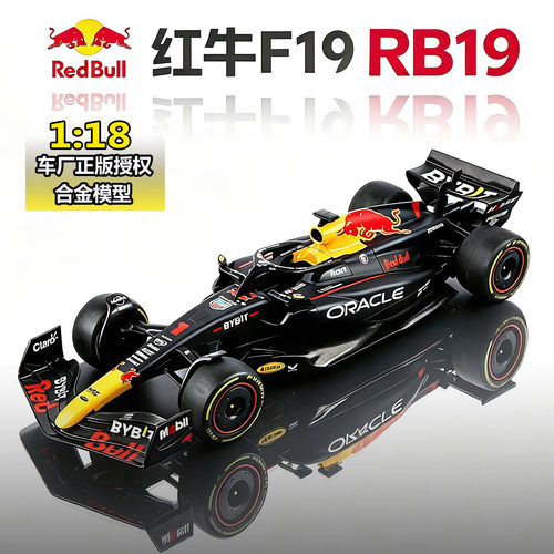红牛RB19F1冠军赛车118合金