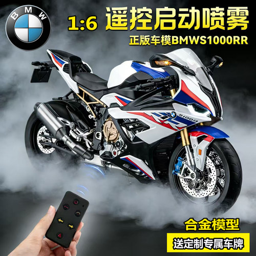 16宝马S1000RR遥控喷启动雾车模