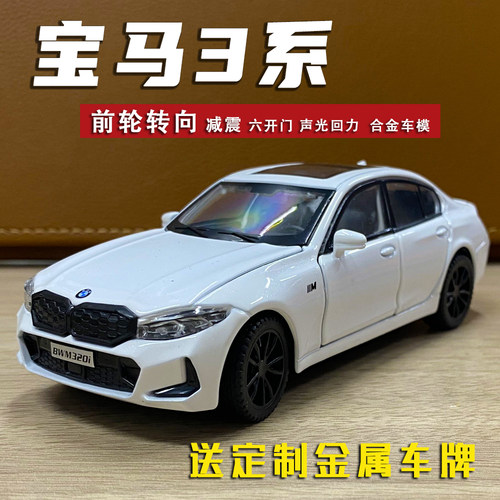 定制金属车牌前轮转向四轮减震