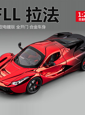 限定电镀版122FLL拉法合金车模