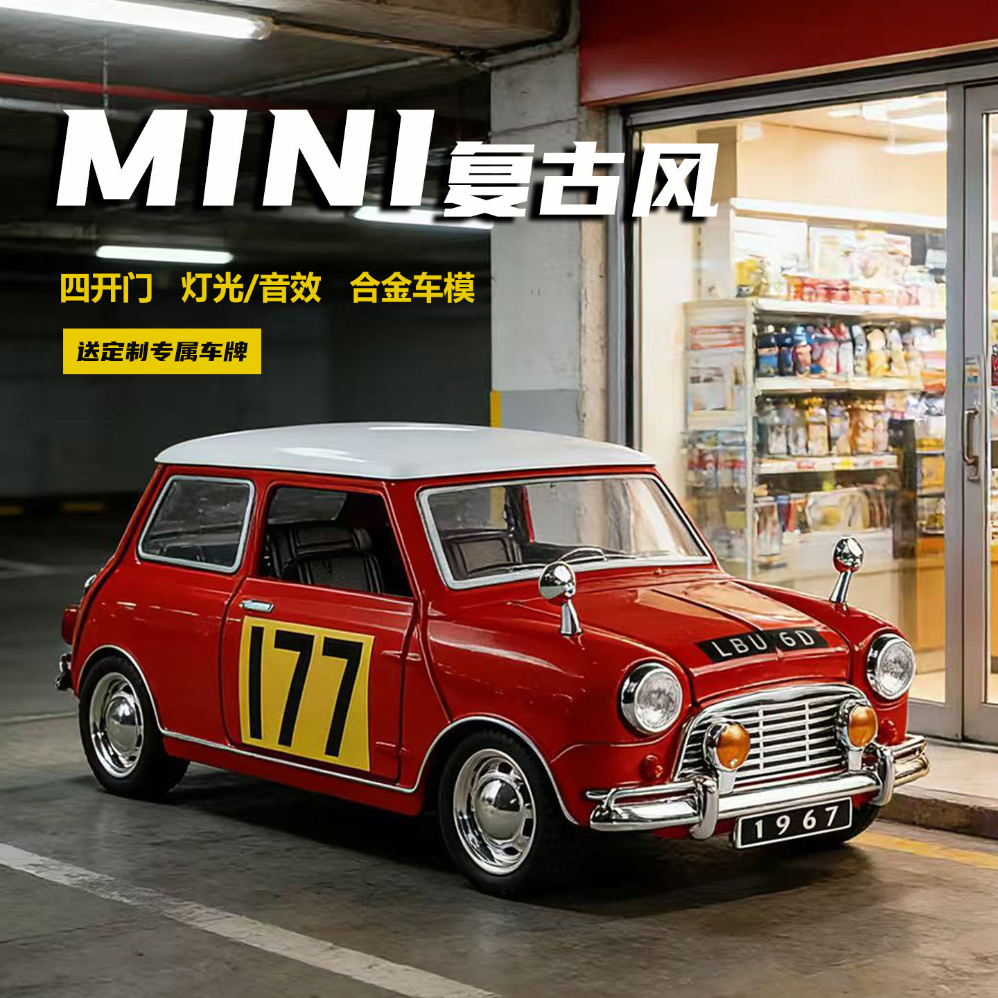 复古Mini小钢炮合金仿真汽车模型车内摆件开门灯光男孩玩具车礼物图片