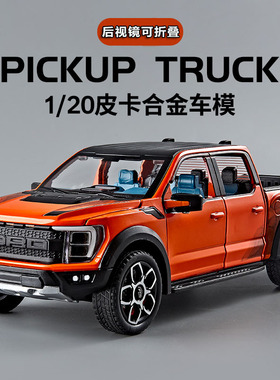 新款1:20福特猛禽F150越野合金汽车模型摆件多开门男孩玩具车礼物