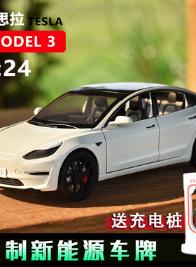 仿真1:24特斯拉model3合金汽车模型车内摆件声光开门男孩玩具车