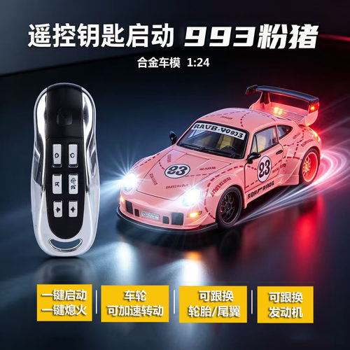 保时捷911RWB993钥匙遥控合金车