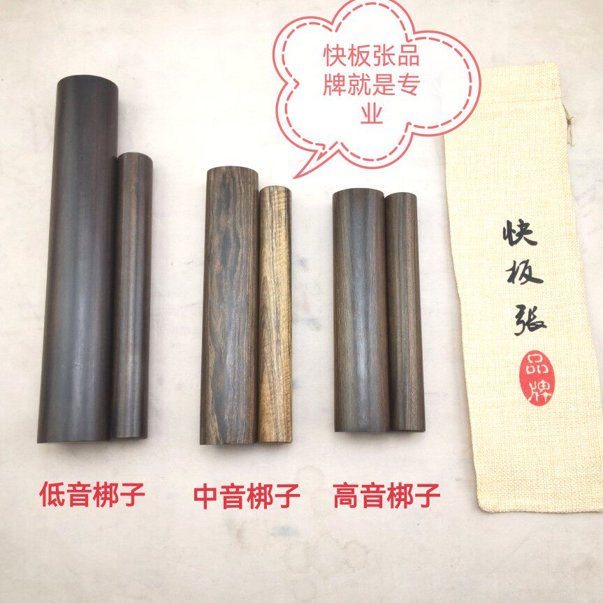 快板张品牌高中低音戏曲梆子乌红木河北山西河南豫剧上党戏曲梆子