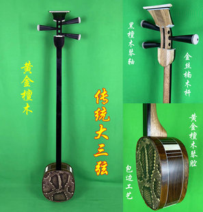 快板张品牌专业黄金檀木传统大三弦 包边演出级德云社曲艺周九良
