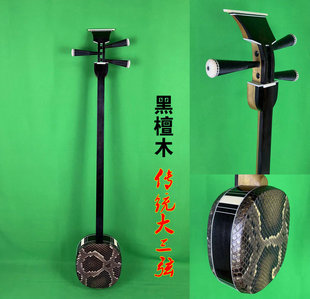 快板张品牌专业传统大三弦演出级黑檀酸枝木演出曲艺德云社周九良