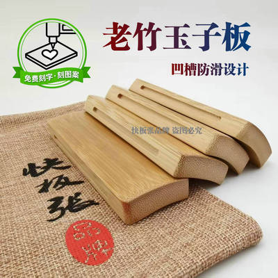 快板张品牌德云社玉子板刻字刻图