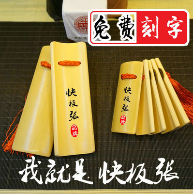 快板张品牌儿童专业快板免费刻字