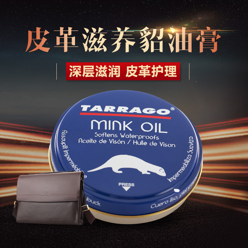 tarrago西班牙原装进口皮包保养膏