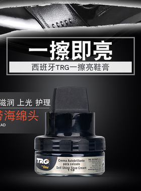 西班牙TRG一擦亮鞋膏  进口鞋油膏 黑色无色白色鞋油海绵擦头