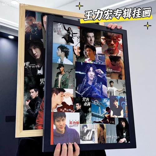 王力宏周边专辑CD挂画相框