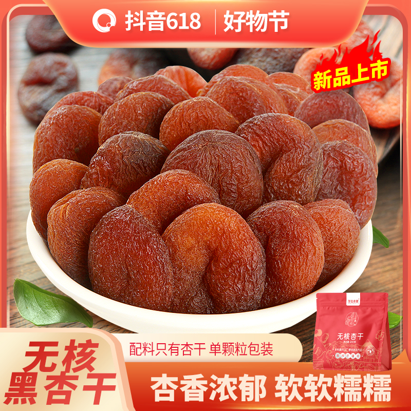 黄金田园新疆特产大黑杏干果脯