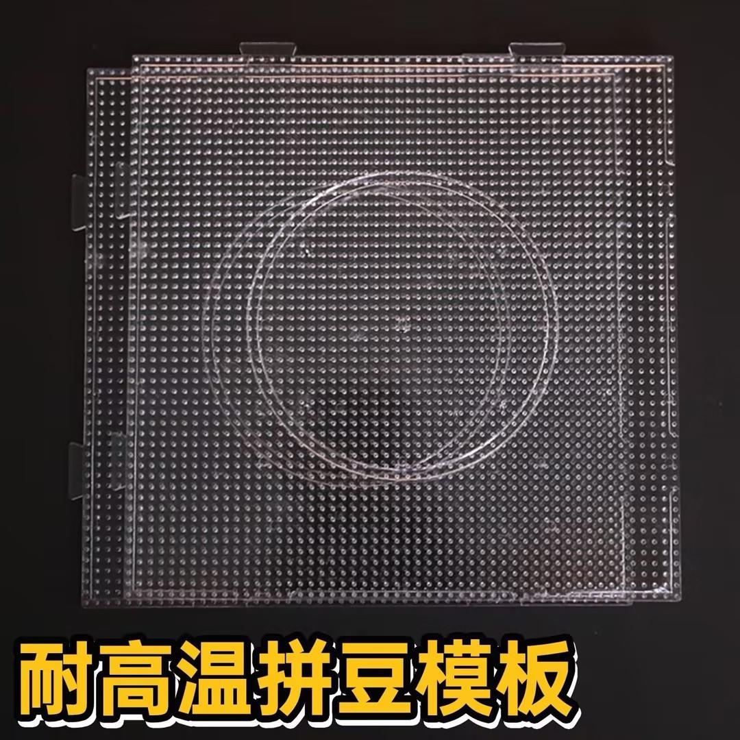 2.6mm拼豆豆板模板透明耐高温拼豆板手工DIY拼图拼板儿童玩具