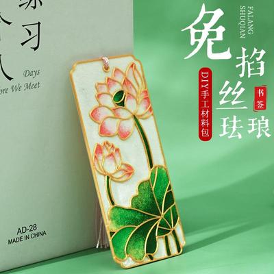 爱国免掐丝珐琅书签自制景泰蓝挂件暖场廉洁文化diy手工材料包