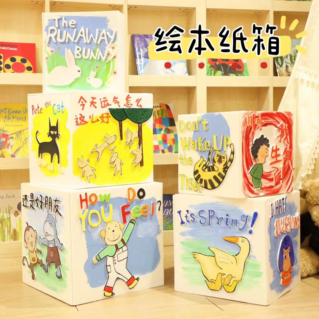 儿童绘本白色纸箱美工区区域材料幼儿园环创画手工正方形故事盒子