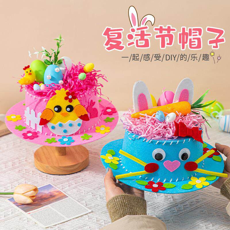 复活节帽子手工diy制作材料包彩蛋兔子帽幼儿园创意礼物装饰品
