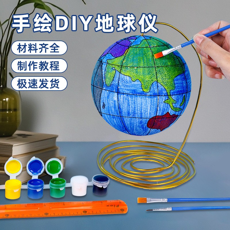 手工制作地球仪材料DIY中学生简易初中生自制底座支架泡沫球圆球