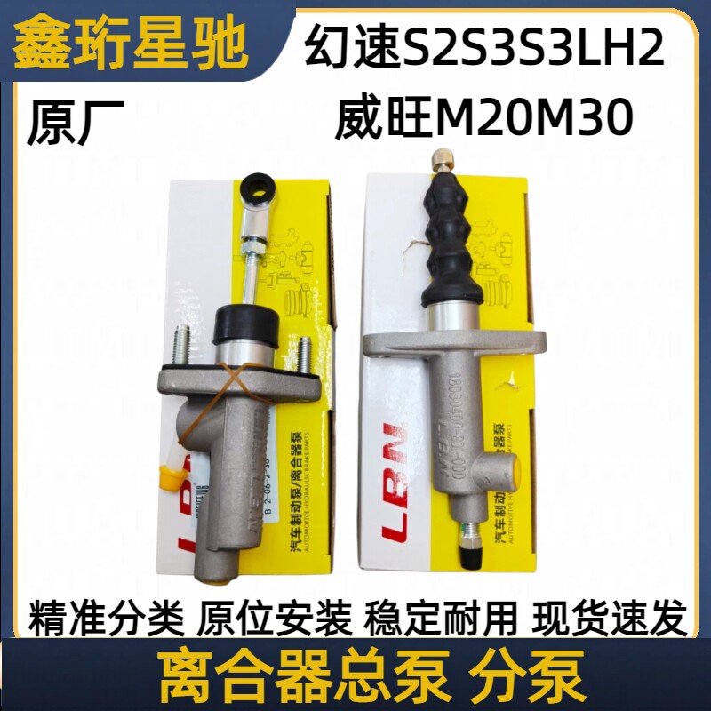 北汽幻速威旺正厂离合器分泵