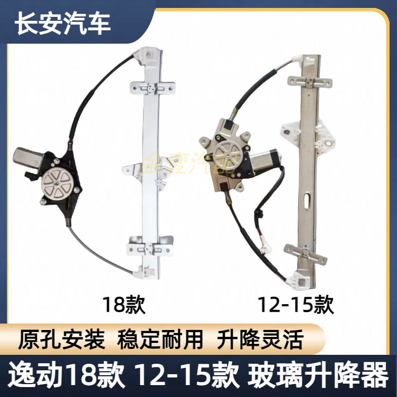 长安逸动车门玻璃升降器
