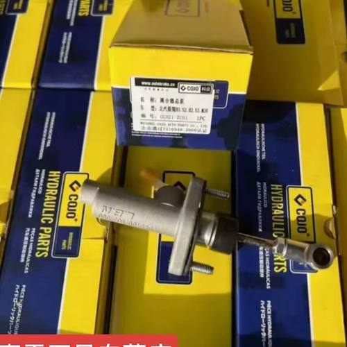 原厂北汽幻速离合器总泵分泵