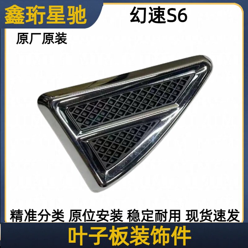 适配北汽幻速S6叶子板灯叶子板装饰件电镀 叶子板三角板手动自动