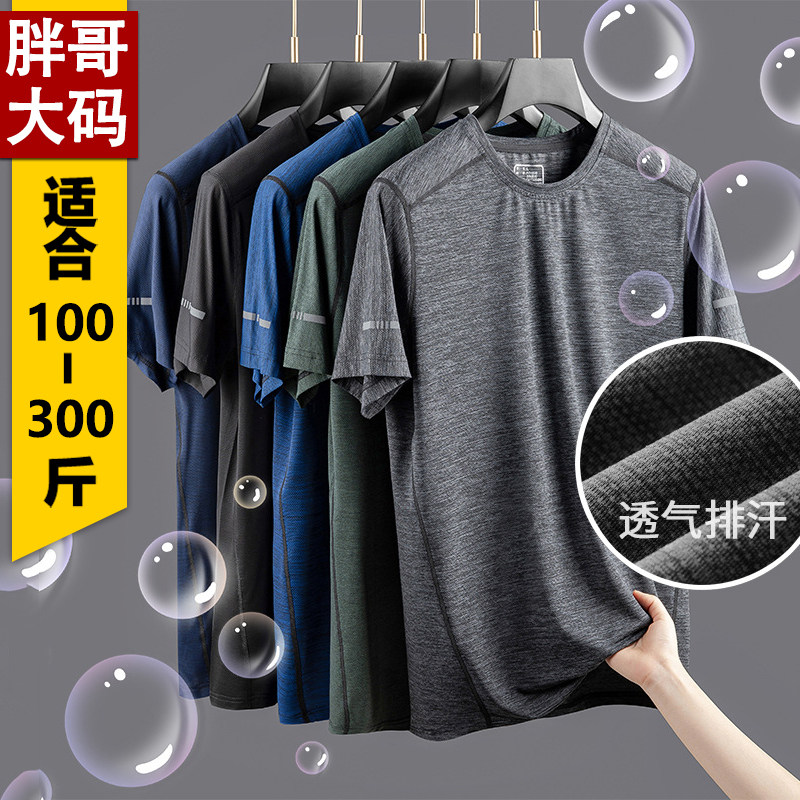 男士超大号薄款冰丝短袖上衣胖肚子佬加肥加大码280斤速干运动t恤