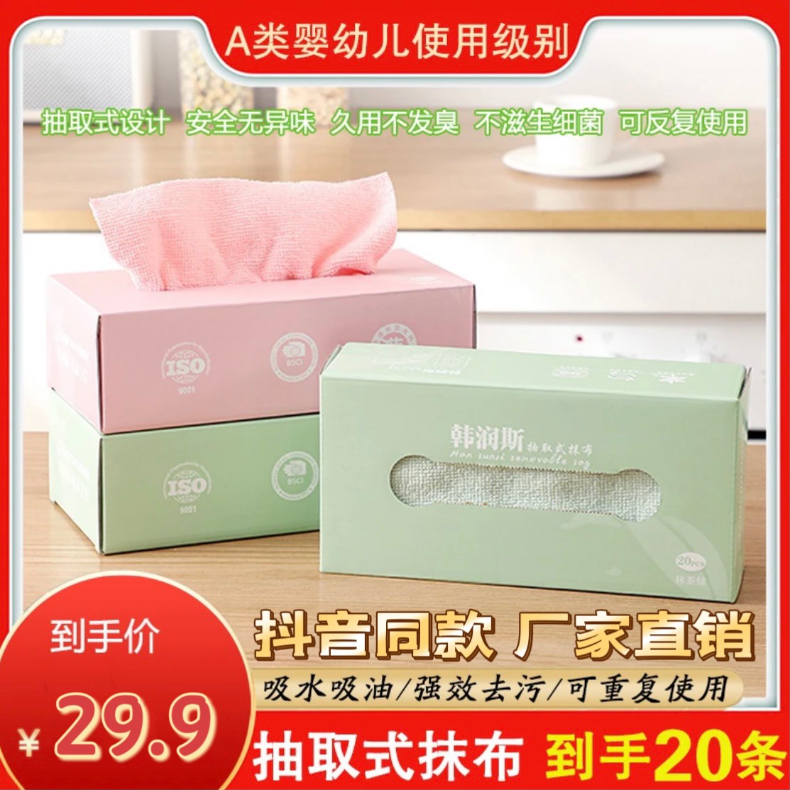 韓潤斯抽取式抹布家用加厚細纖維干濕兩用洗碗布不沾油懶人百潔布